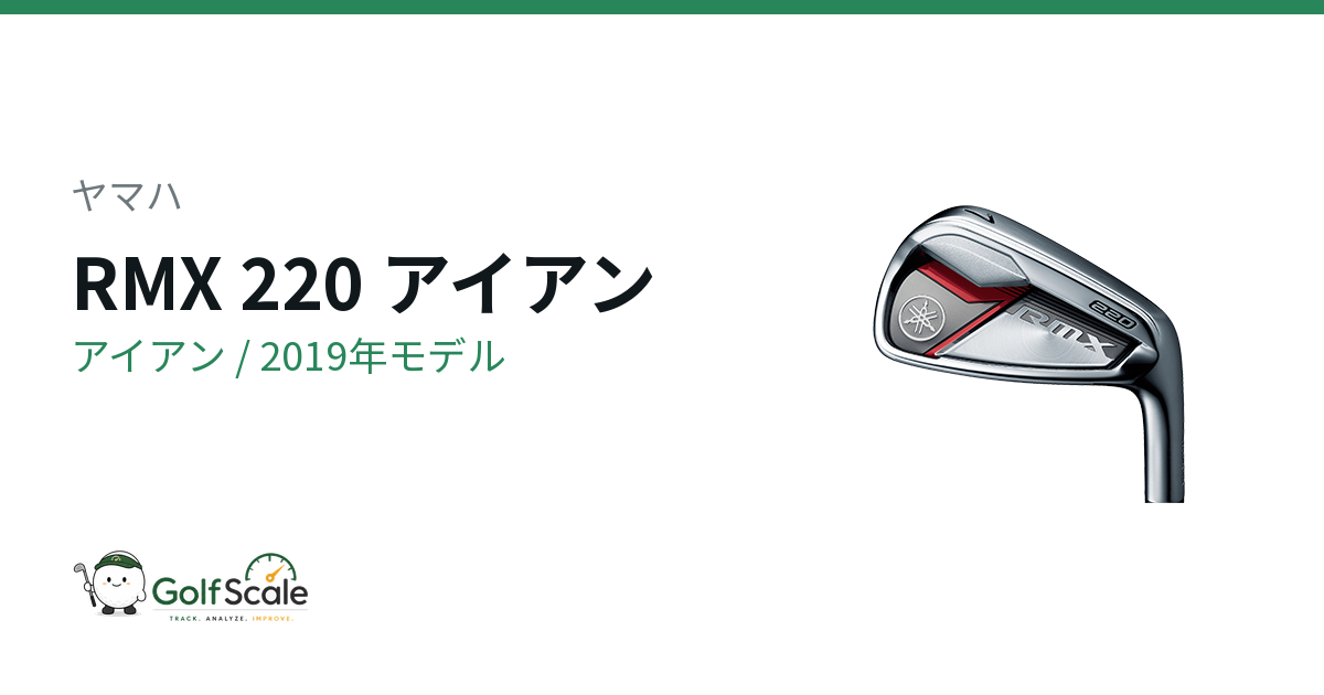 ヤマハ RMX 220アイアン試打評価