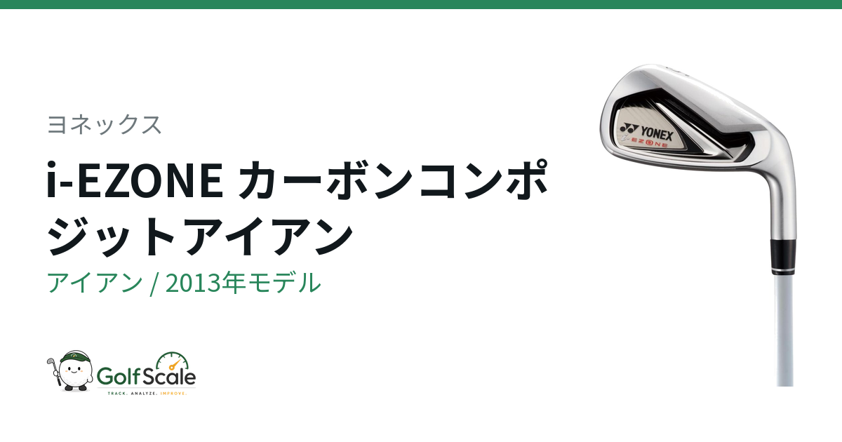 ヨネックス i-EZONE アイアン｜スペック・価格 | ゴルフスケール