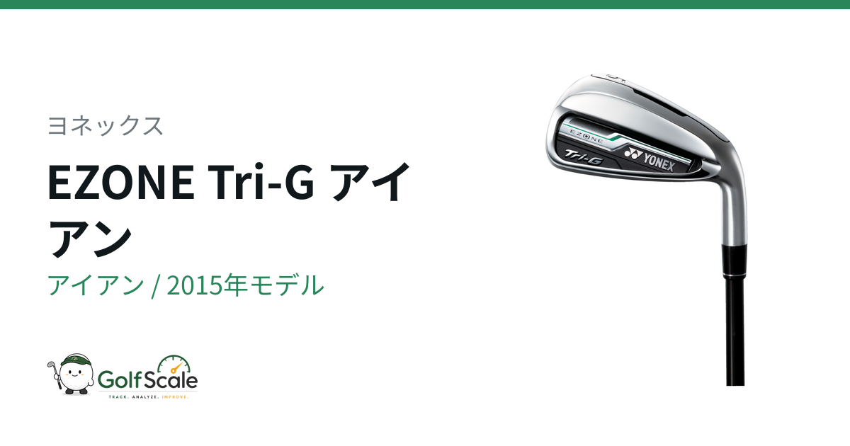 EZONE Tri-G アイアン | ゴルフスケール