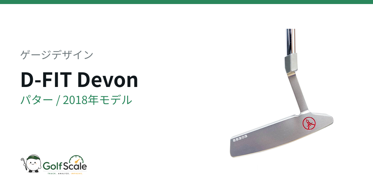 Gauge Designゲージデザイン D-FIT DEVON パター 370g D-FIT パター | ゴルフスケール