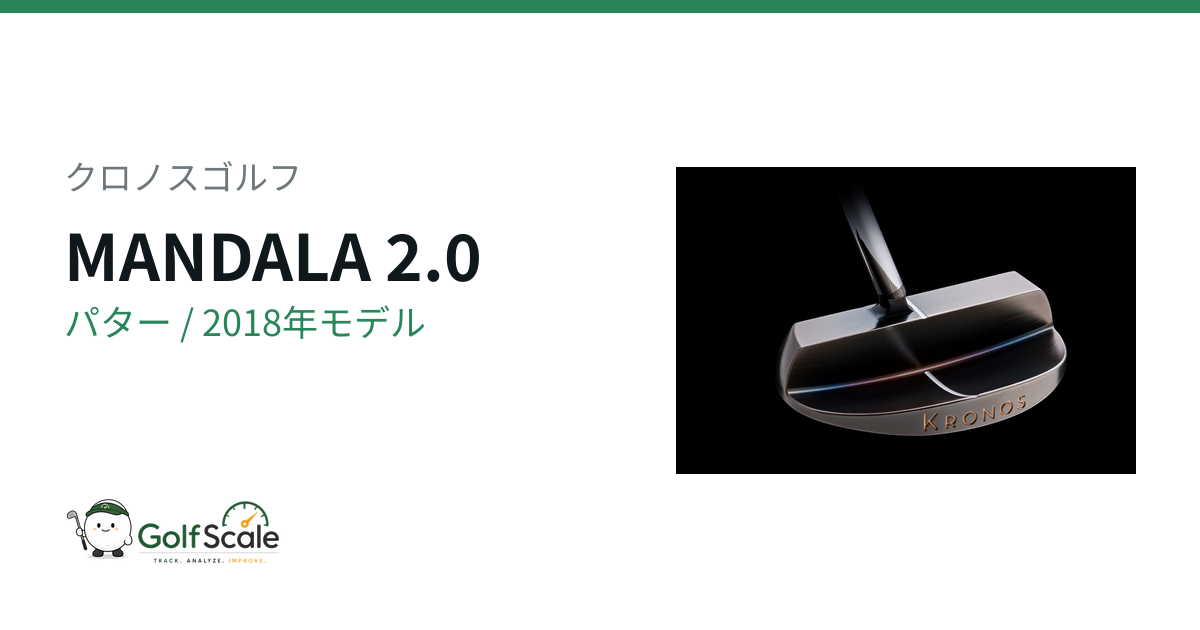 クロノスゴルフ MANDALA パター｜スペック・価格 | ゴルフスケール