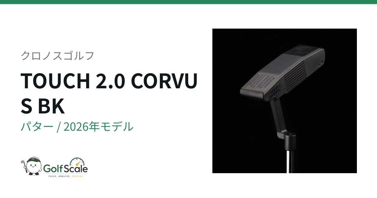 クロノスTOUCHパター徹底比較