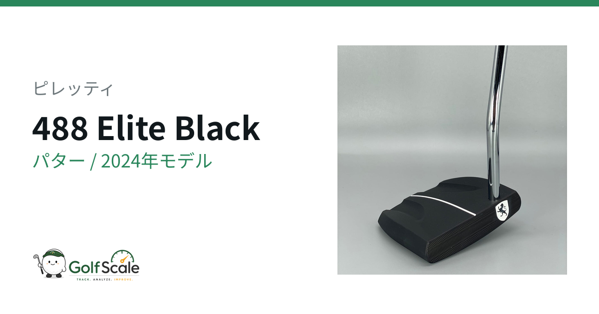 ピレッティ Elite Black パター｜スペック・価格 | ゴルフスケール