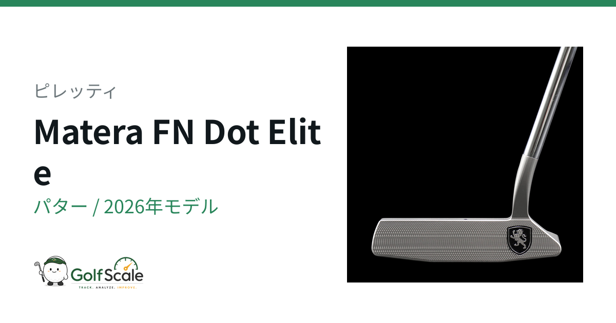 ピレッティ エリートシリーズ評価