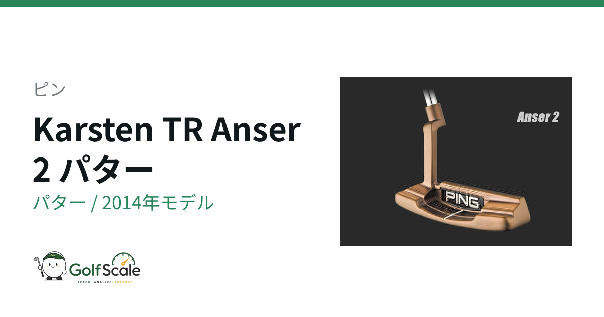 ピン Karsten TR パター｜スペック・価格 | ゴルフスケール