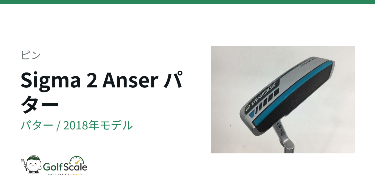 Sigma 2 パター | ゴルフスケール