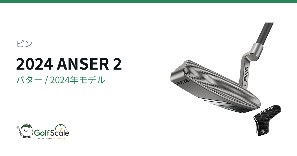 ANSER 2024 パター | ゴルフスケール