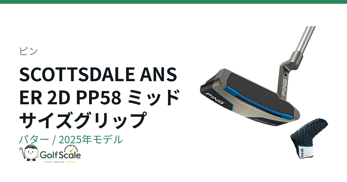 ピン ANSER パター｜スペック・価格 | ゴルフスケール