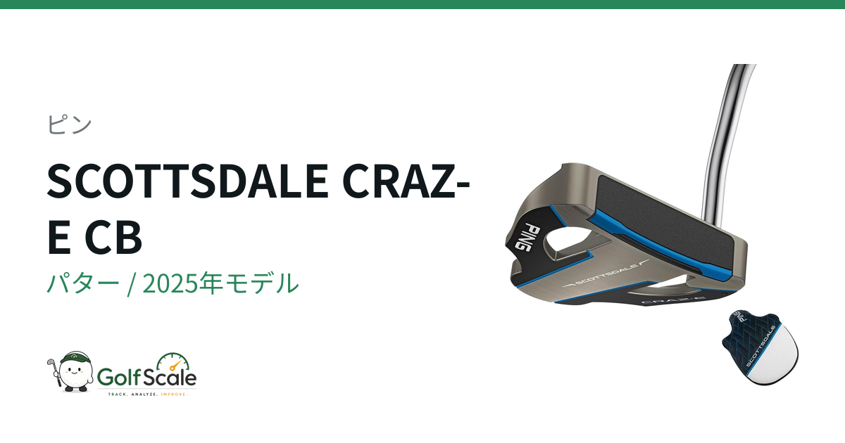 ピン CRAZ-E パター｜スペック・価格 | ゴルフスケール