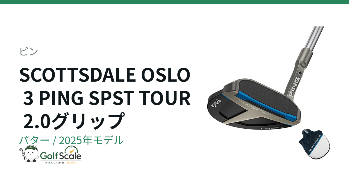 ピン OSLO パター｜スペック・価格 | ゴルフスケール