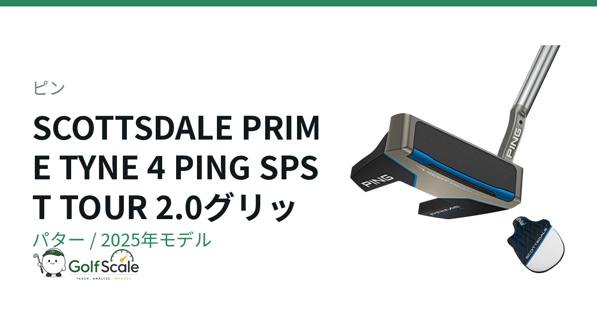 ピン TYNE パター｜スペック・価格 | ゴルフスケール