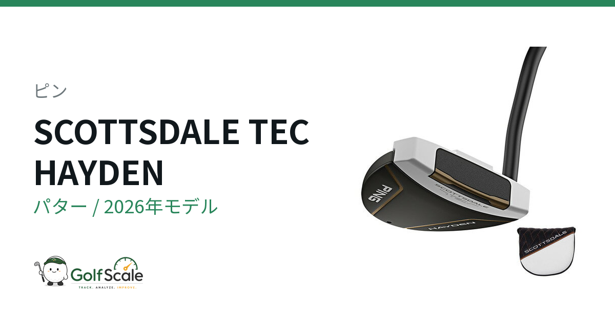ピンSCOTTSDALE TECパター 系統別徹底比較