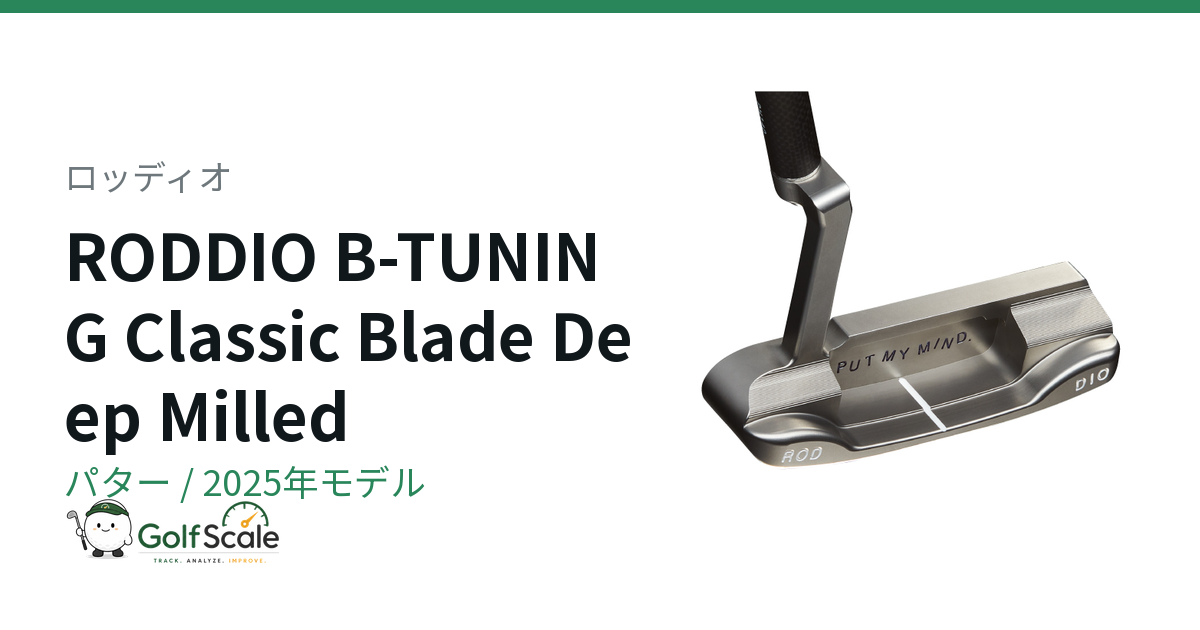 ロッディオ B-TUNING Putter パター｜スペック・価格 | ゴルフスケール