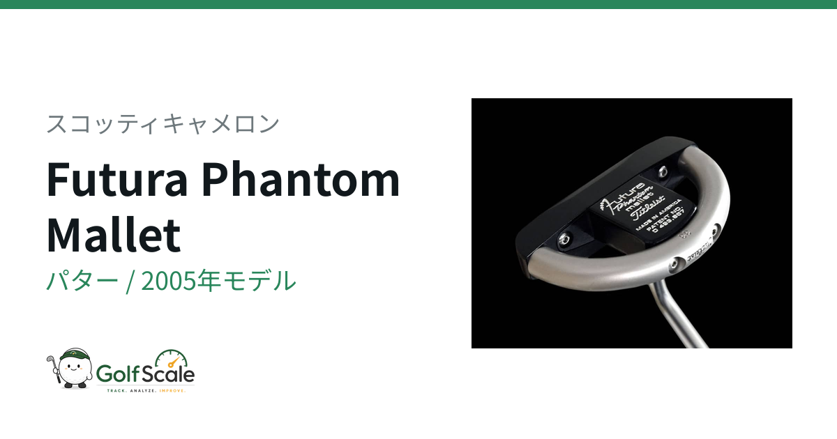 Futura Phantom パター | ゴルフスケール