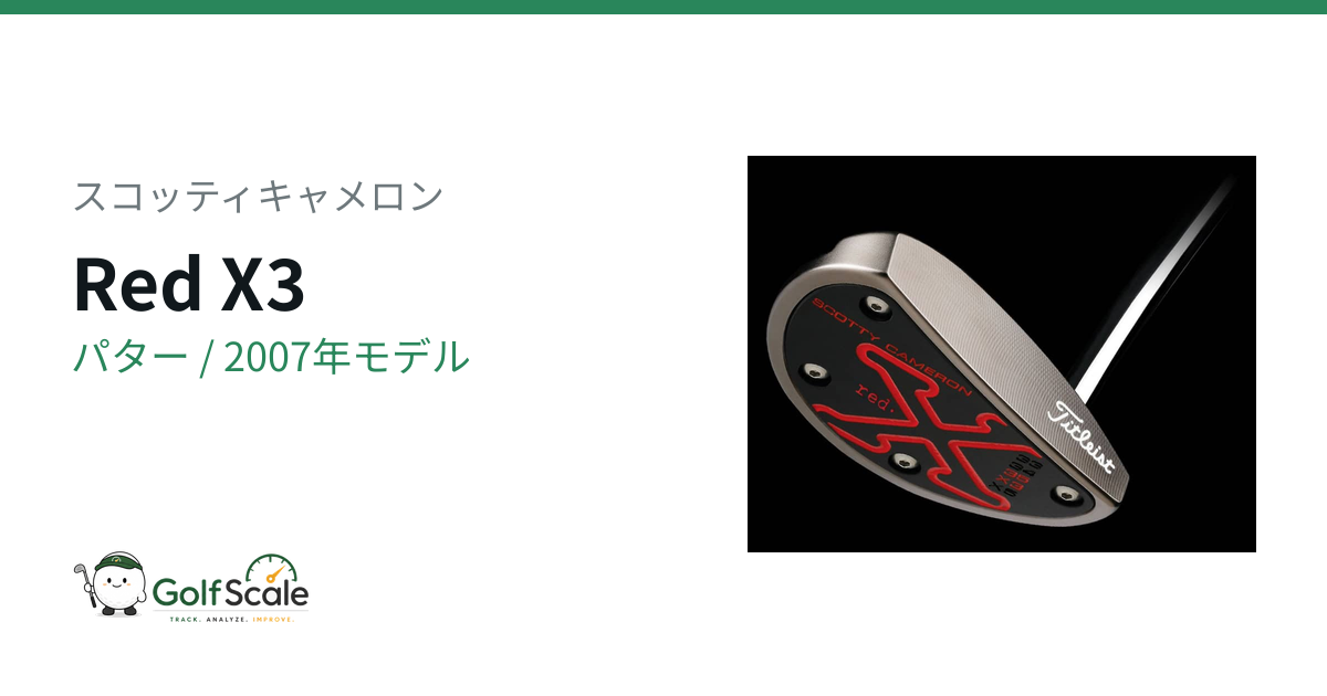 Red X パター | ゴルフスケール