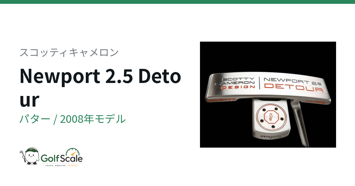 スコッティキャメロン Detour パター｜スペック・価格 | ゴルフスケール