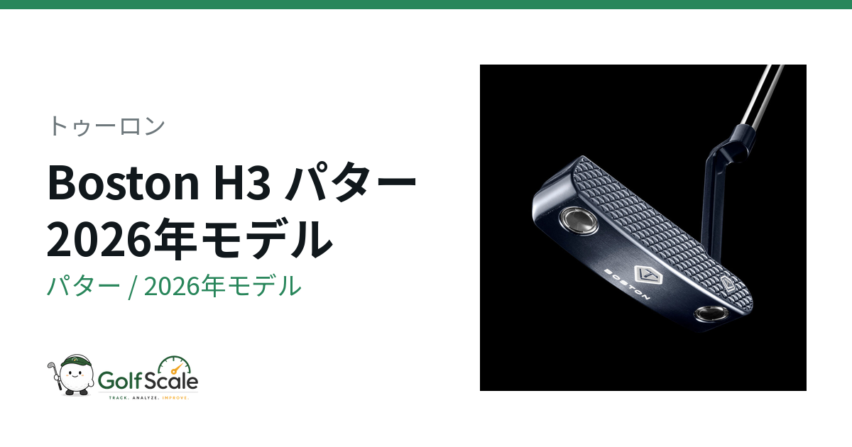Toulon Boston H3パター評価