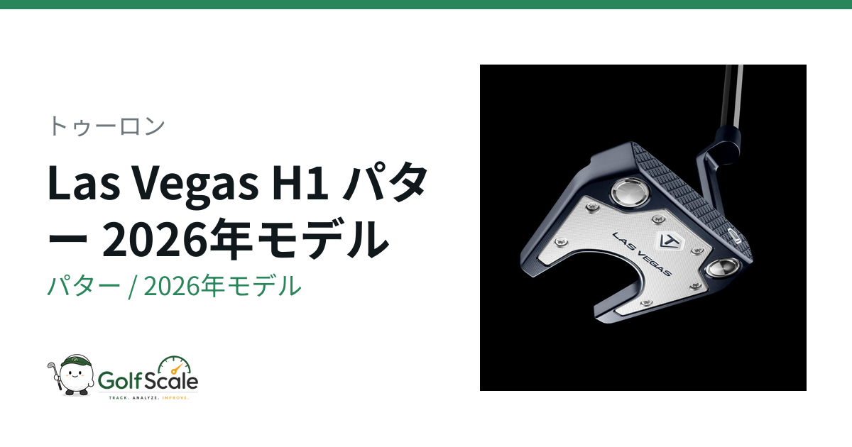 Toulon Las Vegasパター2026評価