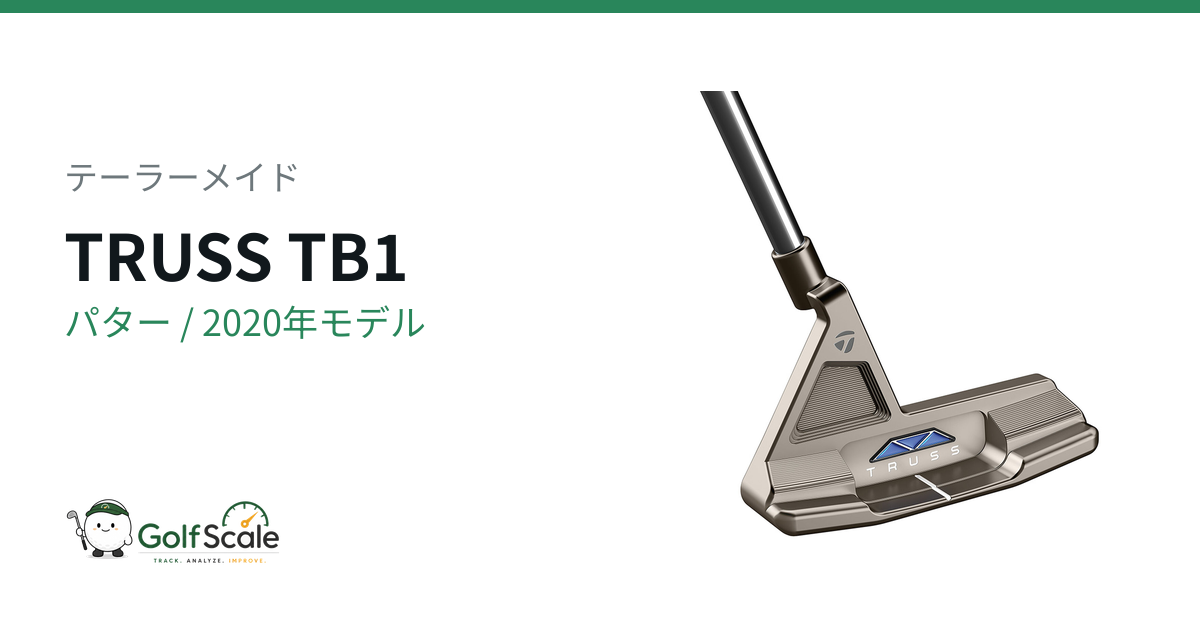 テーラーメイド TRUSS パター｜スペック・価格 | ゴルフスケール