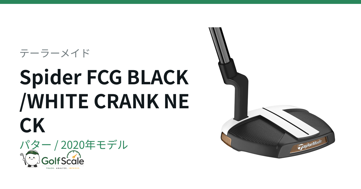 Spider FCG パター | ゴルフスケール