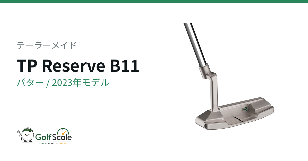 テーラーメイド TP Reserve パター｜スペック・価格 | ゴルフスケール