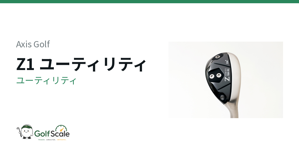 Axis Golf Z1 ユーティリティ｜スペック・価格 | ゴルフスケール