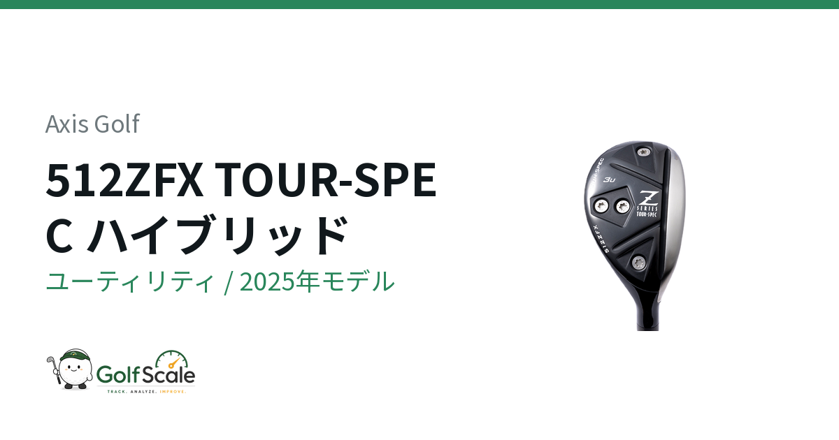 Axis Golf 512ZFX TOUR-SPEC ユーティリティ｜スペック・価格 | ゴルフ