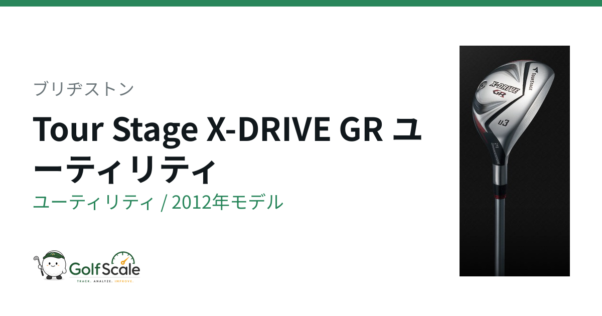 ブリヂストン ツアーステージX-DRIVE GR UT試打評価