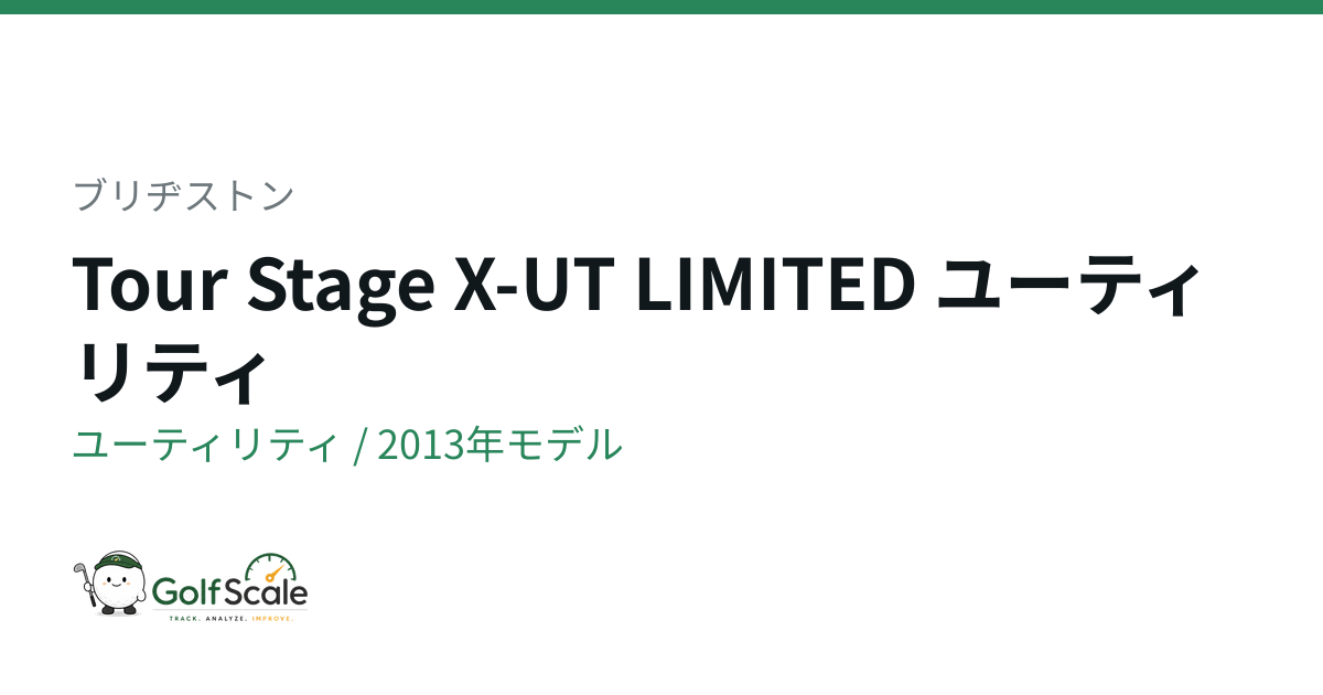 ブリヂストン Tour Stage X-UT LIMITED ユーティリティ｜スペック