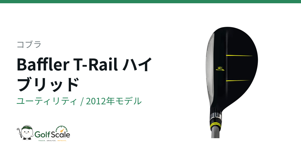Cobra Baffler T-rail U/T 19度　22度2本セット コブラ バフラーT-Rail/T-Rail+徹底解説