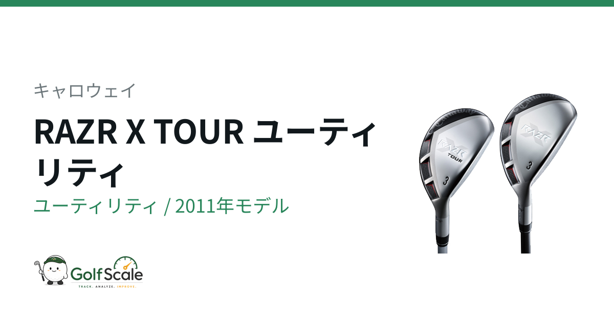 キャロウェイ RAZR UT #3 #4 2本セット キャロウェイ RAZR X TOUR ユーティリティ｜スペック・価格 | ゴルフ
