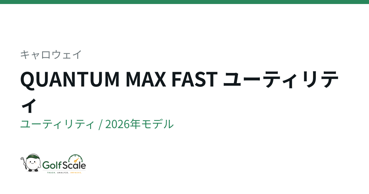 QUANTUMユーティリティ試打評価 / キャロウェイ