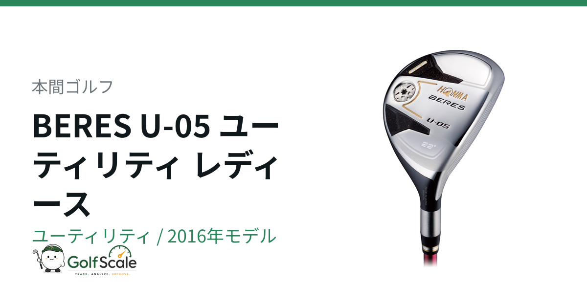 本間ゴルフ 本間BERES U-05レディースUT評価
