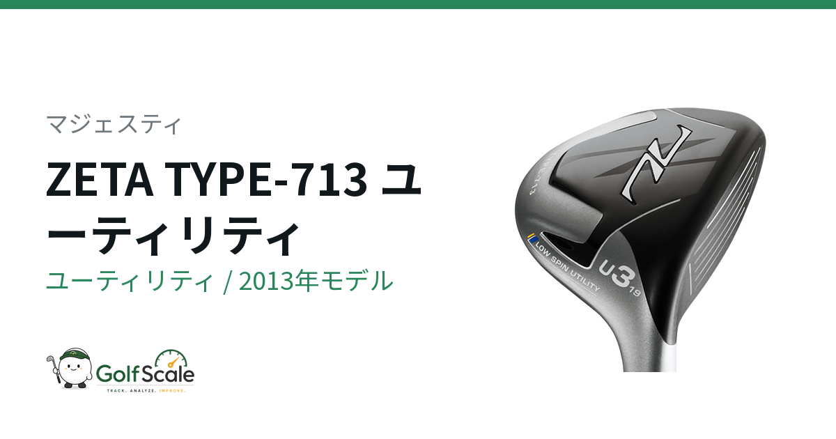 マジェスティ ZETA ユーティリティ｜スペック・価格 | ゴルフスケール