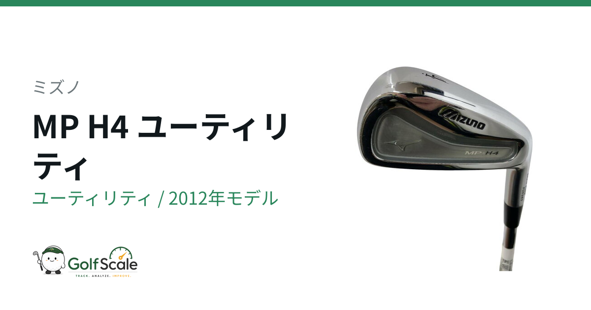 MP H4ユーティリティ試打評価｜ミズノ