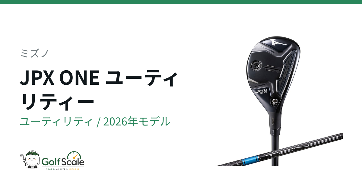 JPX ONEユーティリティー試打評価