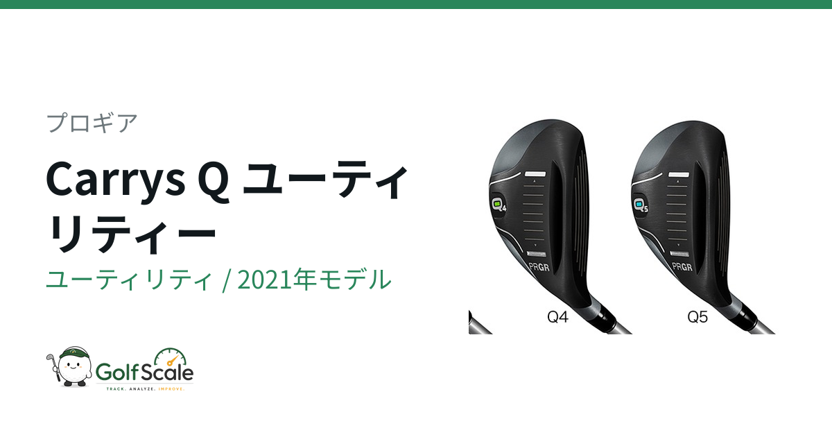 美品　PRGR Carrys Q5 ユーティリティ REG プロギアCarrys Qユーティリティー試打評価
