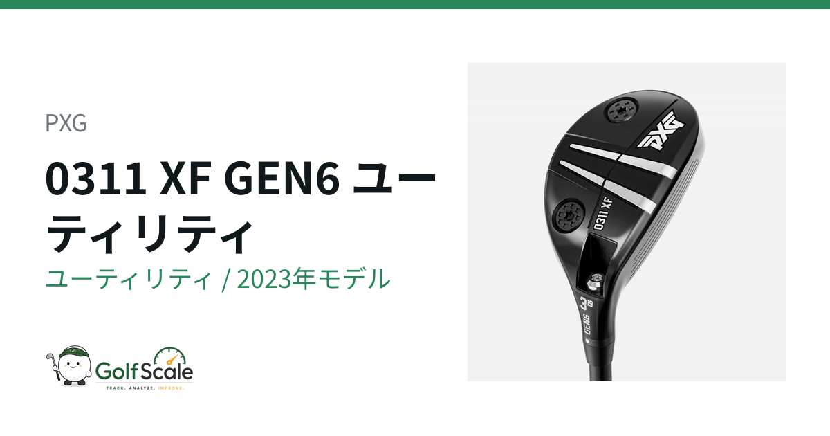 GEN6 ユーティリティ | ゴルフスケール