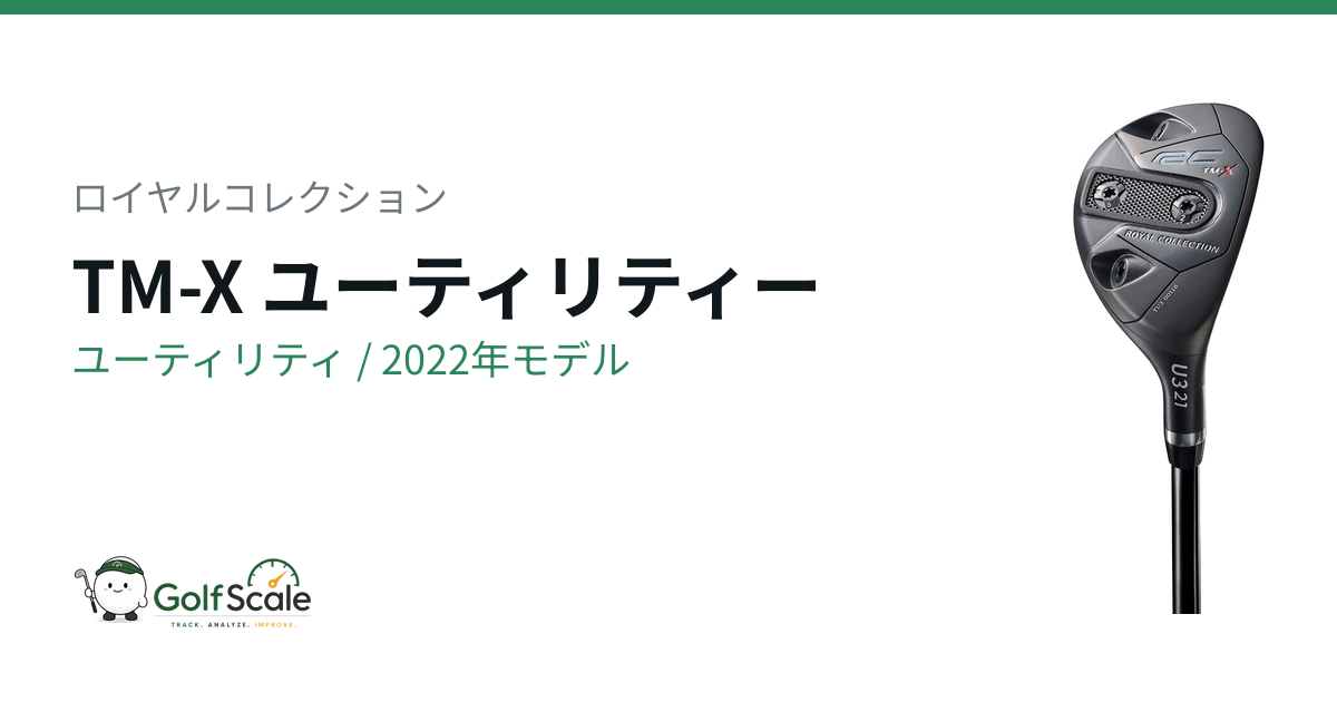 ロイヤルコレクション TM-X ユーティリティ｜スペック・価格 | ゴルフ