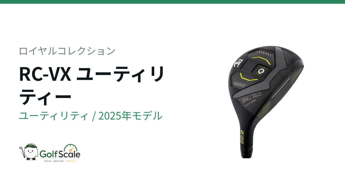 ロイヤルコレクション RC-VX ユーティリティ｜スペック・価格 | ゴルフ