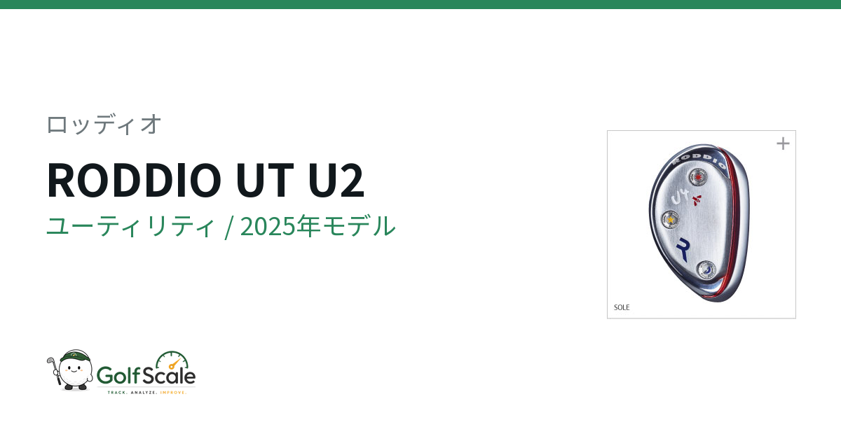 ロッディオ RODDIO Hybrid UT ユーティリティ｜スペック・価格