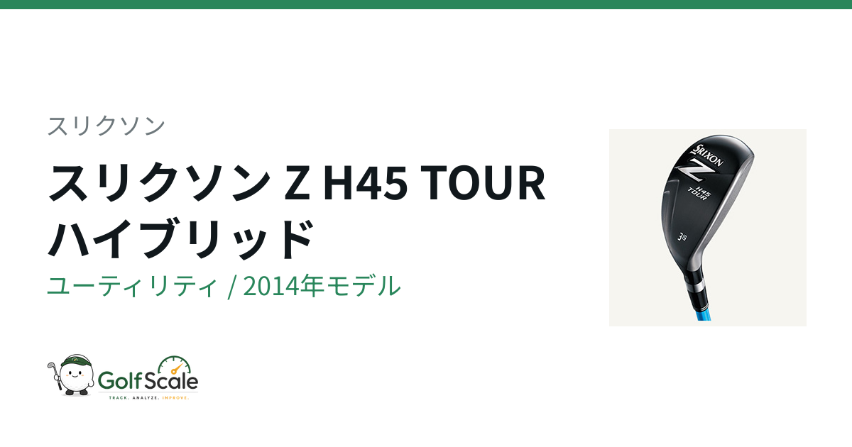 Z H45 TOUR ユーティリティ | ゴルフスケール