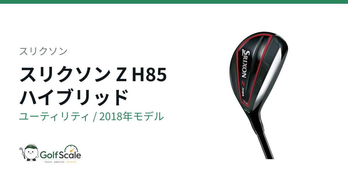 Z H85 ユーティリティ | ゴルフスケール