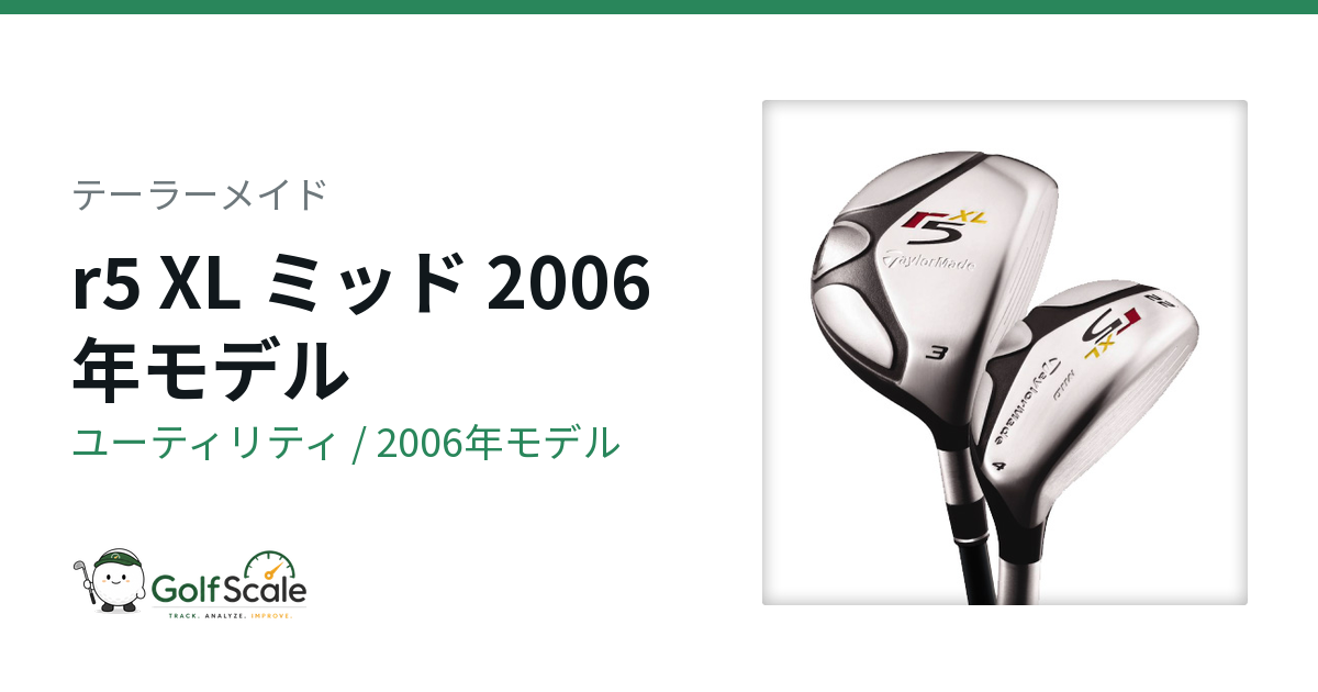 テーラーメイド r5 XL ユーティリティ｜スペック・価格 | ゴルフスケール