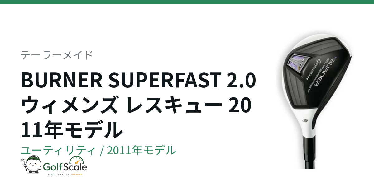 テーラーメイドBURNER レディースUT テーラーメイド Burner ユーティリティ｜スペック・価格 | ゴルフスケール