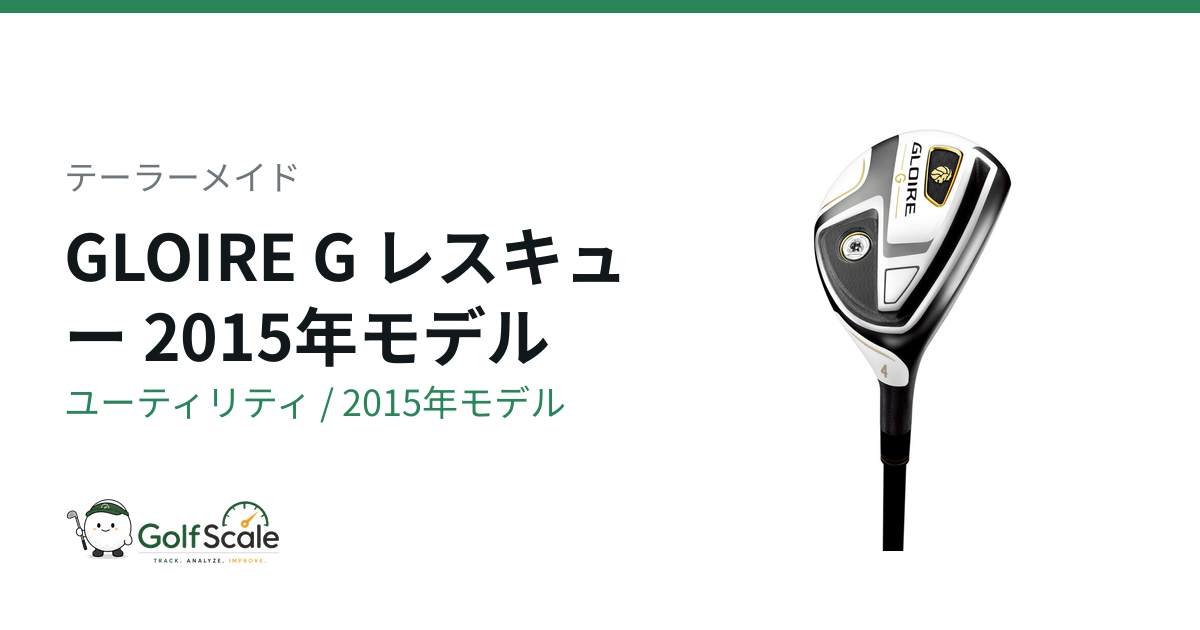 テーラーメイド GLOIRE G ユーティリティ｜スペック・価格 | ゴルフ