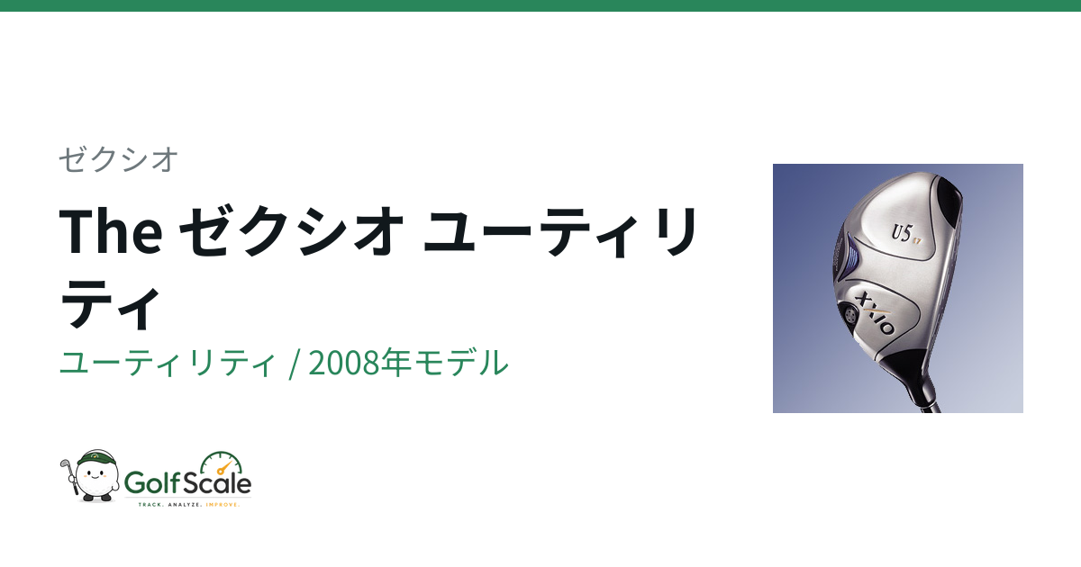 ゼクシオ5ユーティリティ試打評価