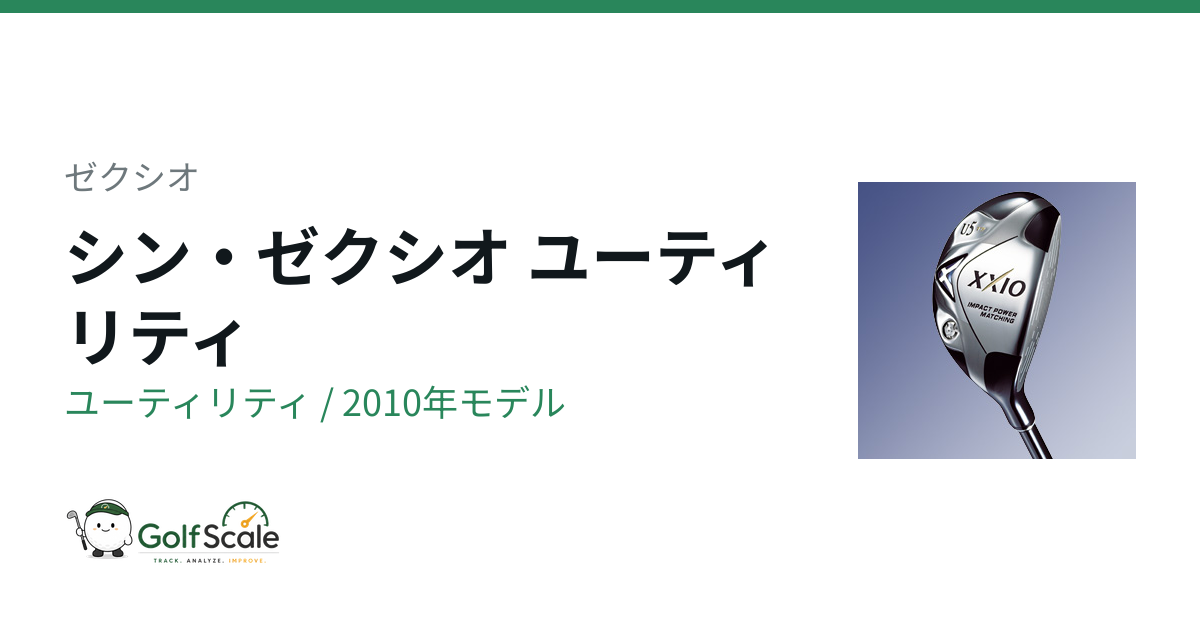 ゼクシオ6ユーティリティ試打評価