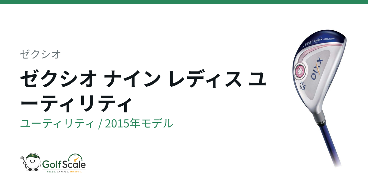 ゼクシオ ゼクシオ 9 レディス ユーティリティ｜スペック・価格