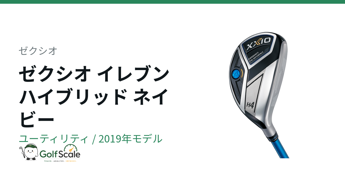 ゼクシオ11ハイブリッド試打評価｜UTの選び方